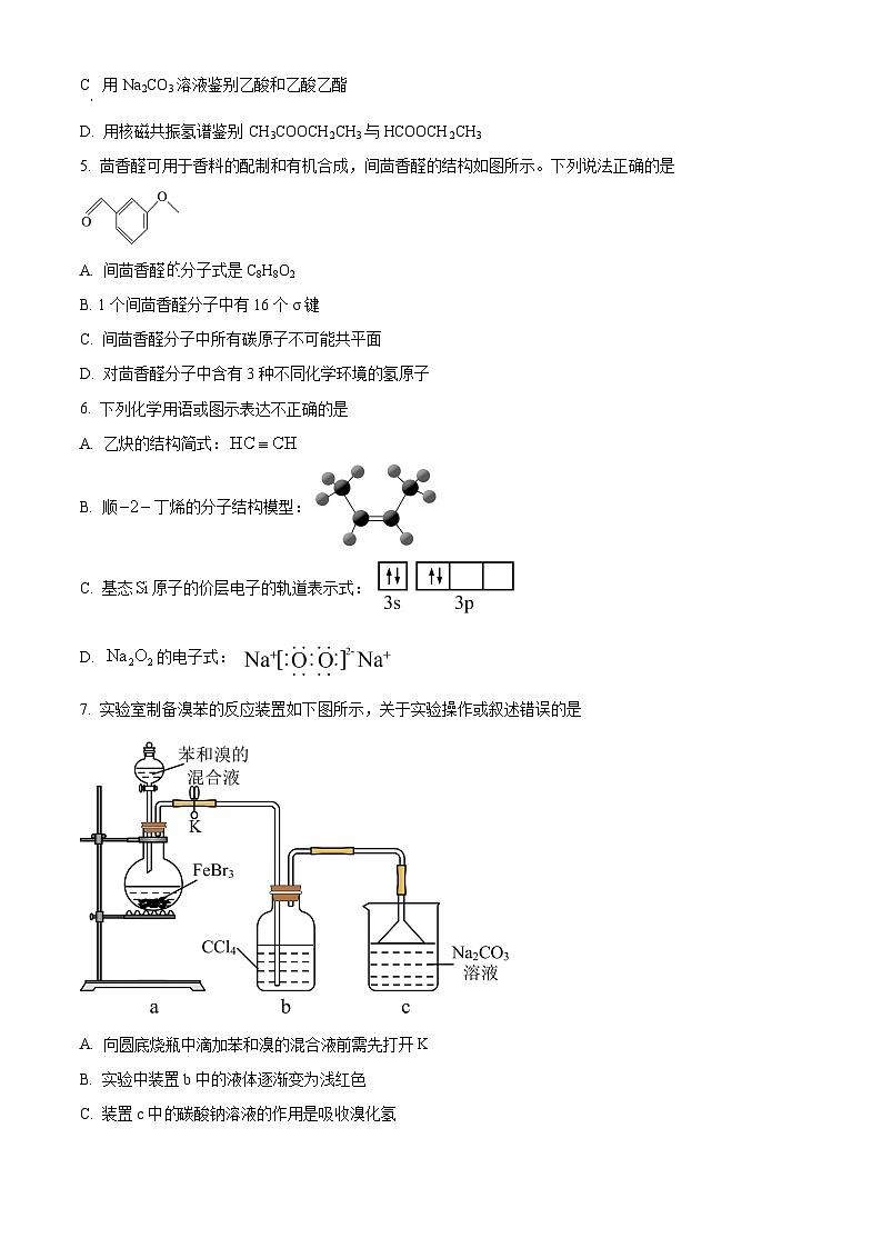 安徽省定远县育才学校2023-2024学年高二下学期期中化学试卷（原卷版）第2页