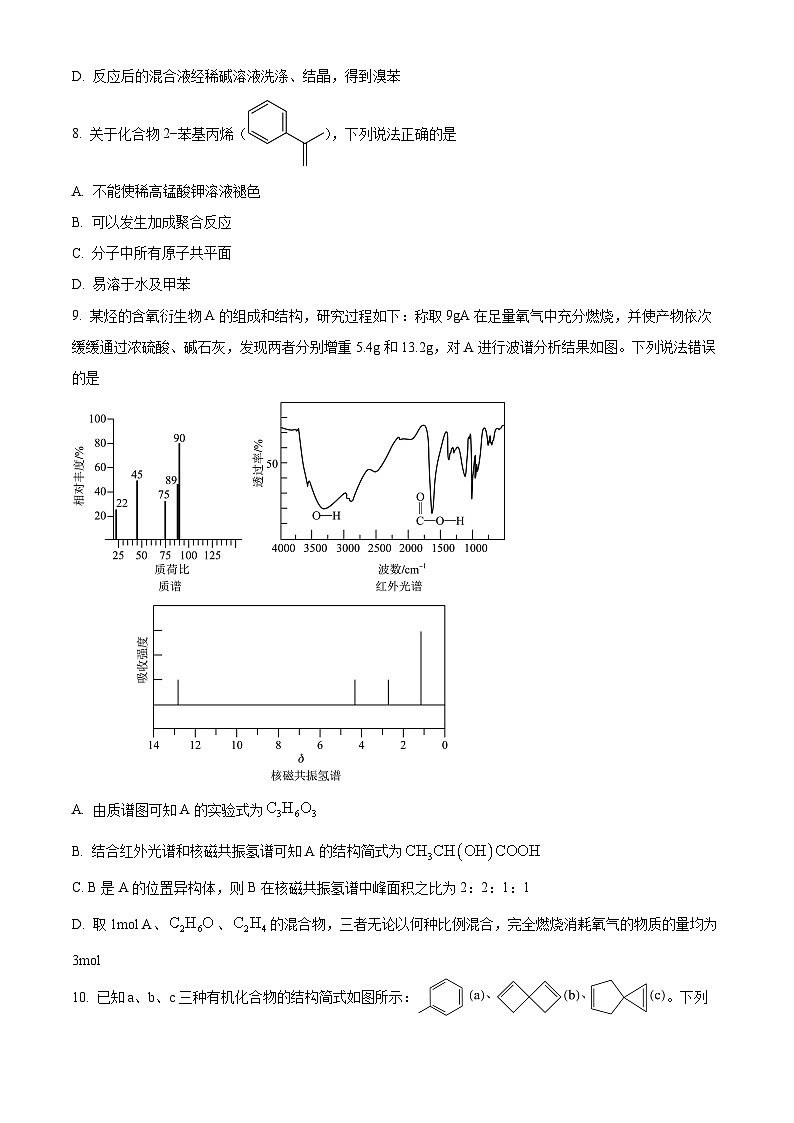 安徽省定远县育才学校2023-2024学年高二下学期期中化学试卷（原卷版）第3页