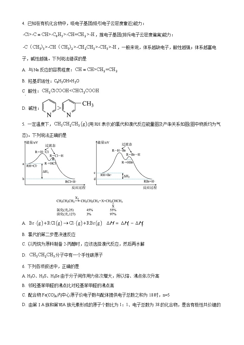 广西“贵百河”2023-2024学年高二下学期五月新高考月考测试化学试题（原卷版+解析版）02