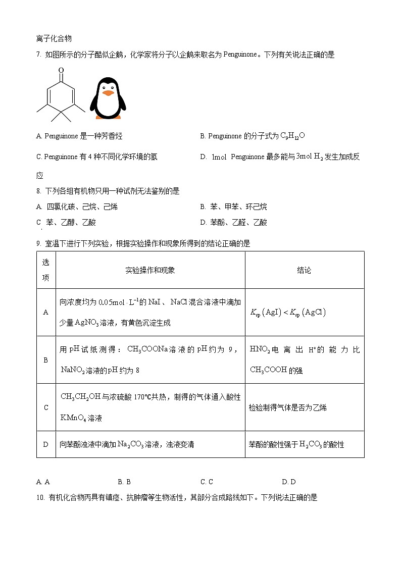 广西“贵百河”2023-2024学年高二下学期五月新高考月考测试化学试题（原卷版+解析版）03