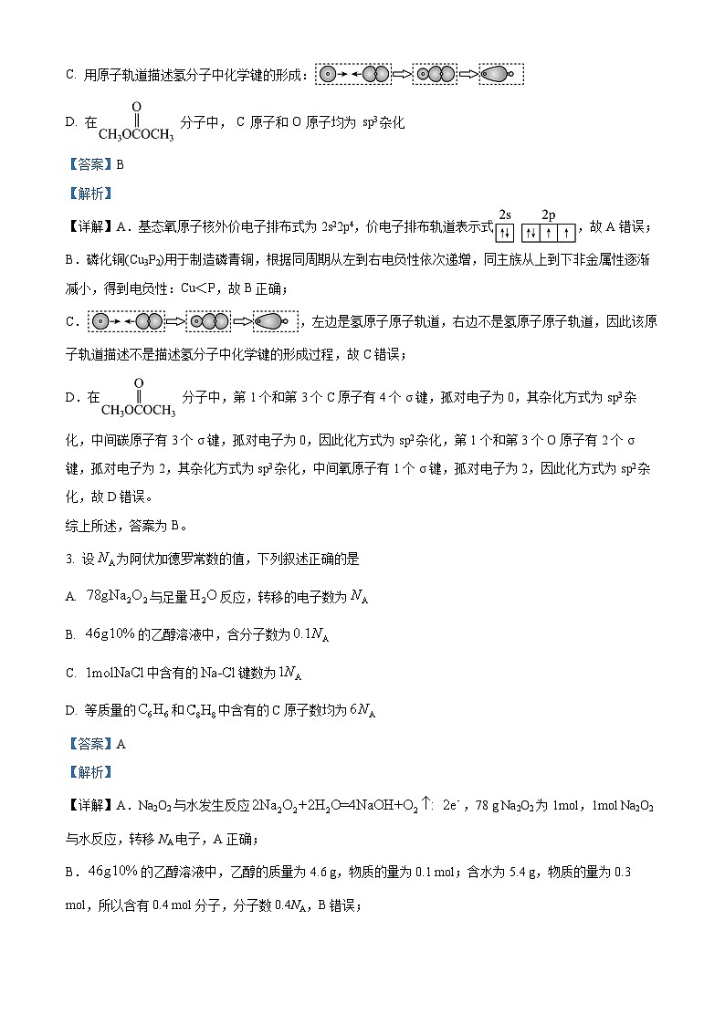 广西“贵百河”2023-2024学年高二下学期五月新高考月考测试化学试题（原卷版+解析版）02