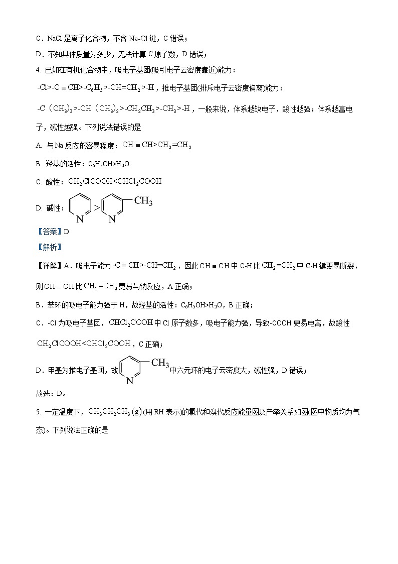 广西“贵百河”2023-2024学年高二下学期五月新高考月考测试化学试题（原卷版+解析版）03