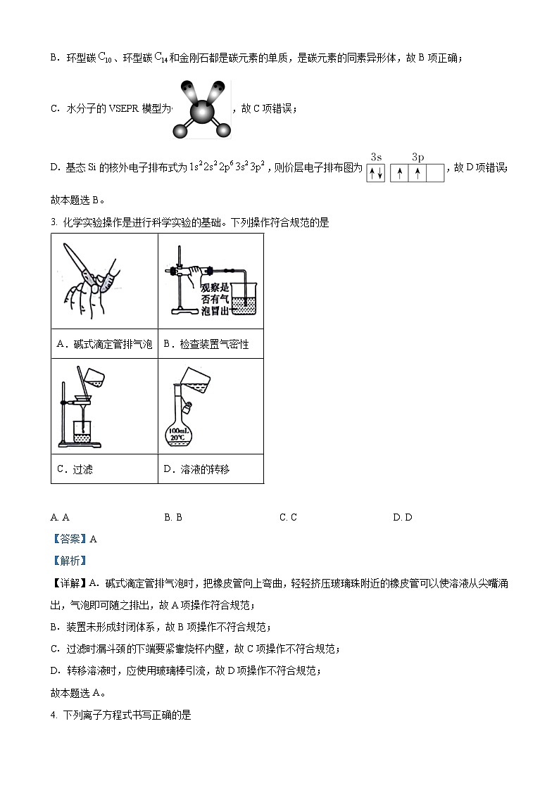 黑龙江省绥化市2024届高三下学期4月联考模拟化学试题（解析版）第2页