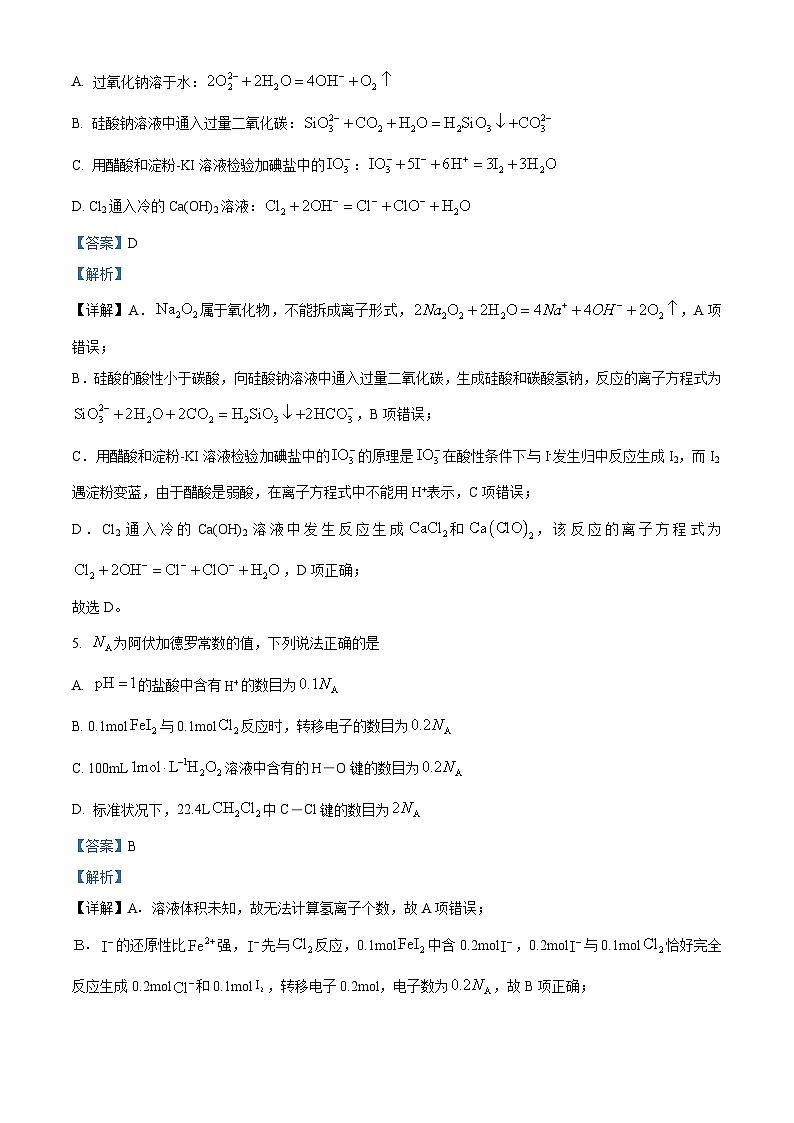 黑龙江省绥化市2024届高三下学期4月联考模拟化学试题（解析版）第3页