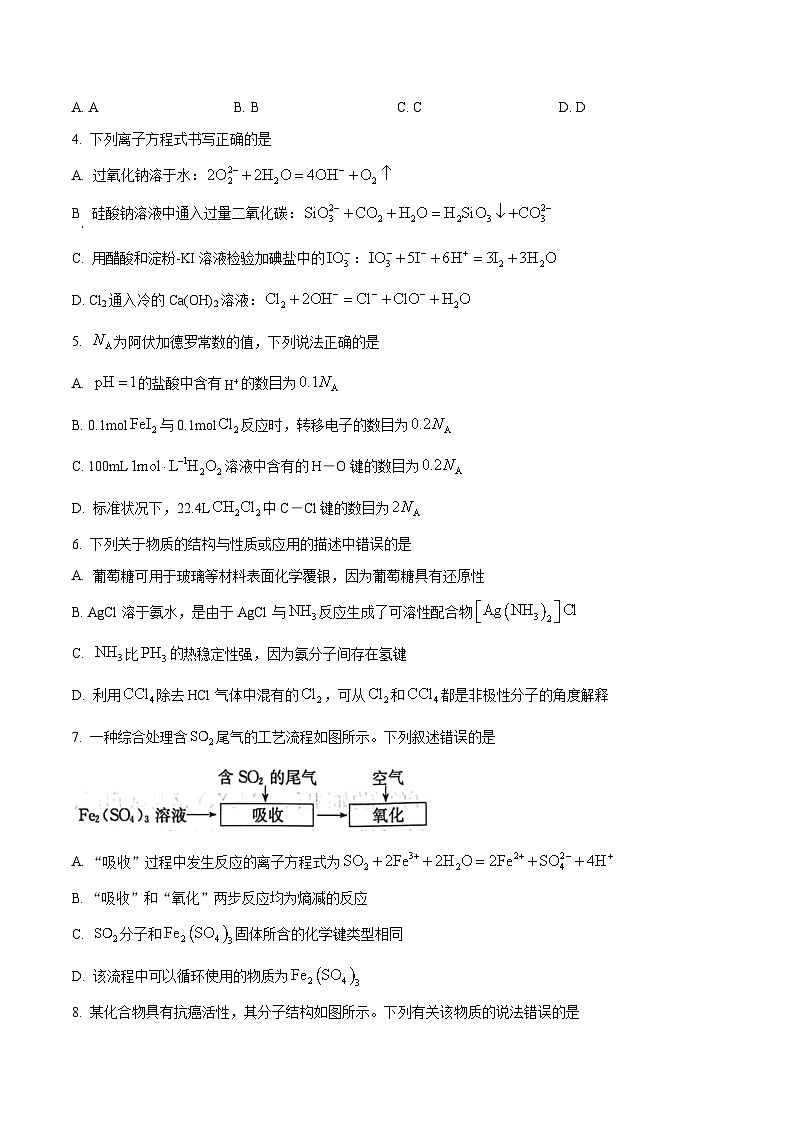 黑龙江省绥化市2024届高三下学期4月联考模拟化学试题（原卷版）第2页