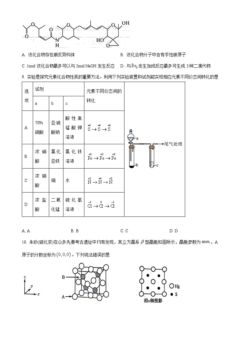黑龙江省绥化市2024届高三下学期4月联考模拟化学试题（原卷版）第3页