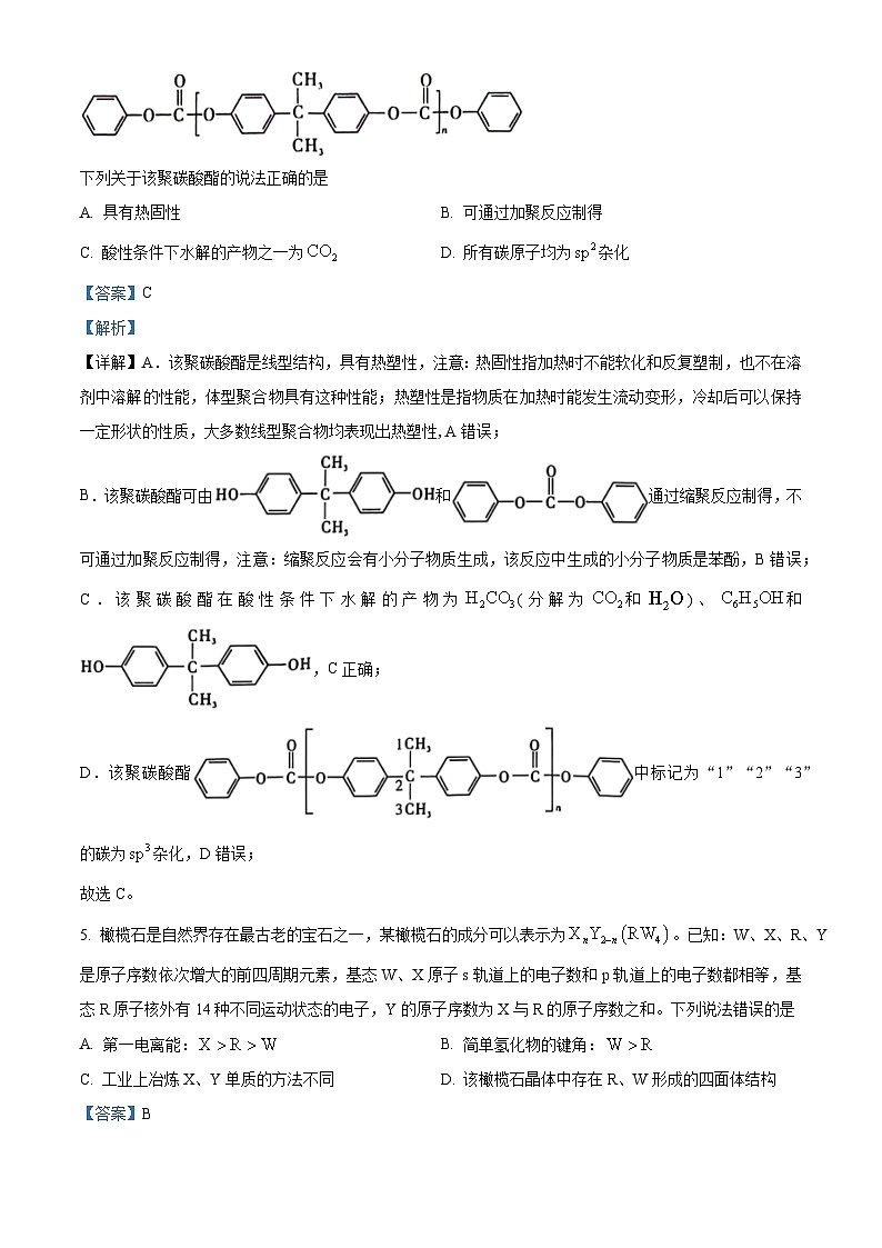 湖南省2024届普通高中高三下学期学业水平选择性考试临考预测押题密卷化学试题（B卷）03