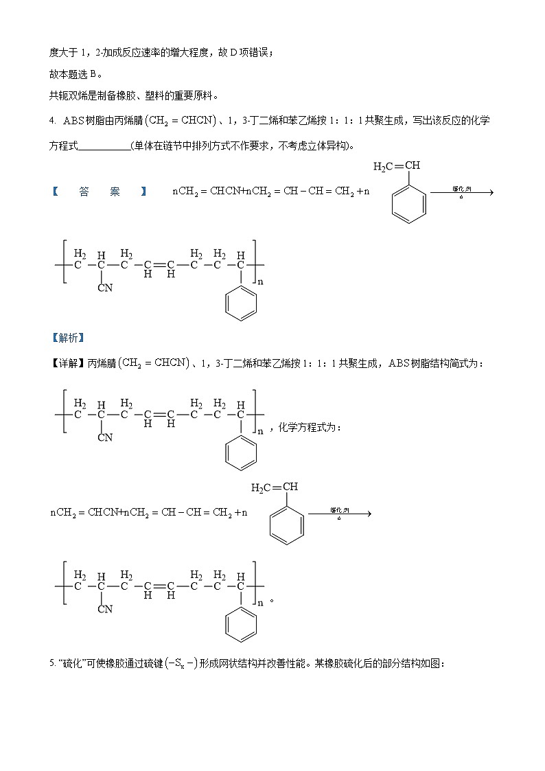 上海市进才中学曹杨二中联考2023-2024学年高二下学期5月月考化学试题（原卷版+解析版）03