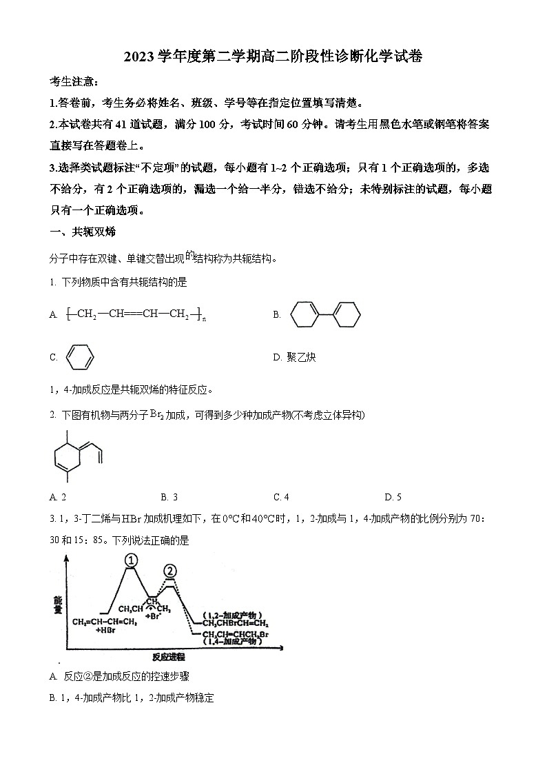 上海市进才中学曹杨二中联考2023-2024学年高二下学期5月月考化学试题（原卷版+解析版）01