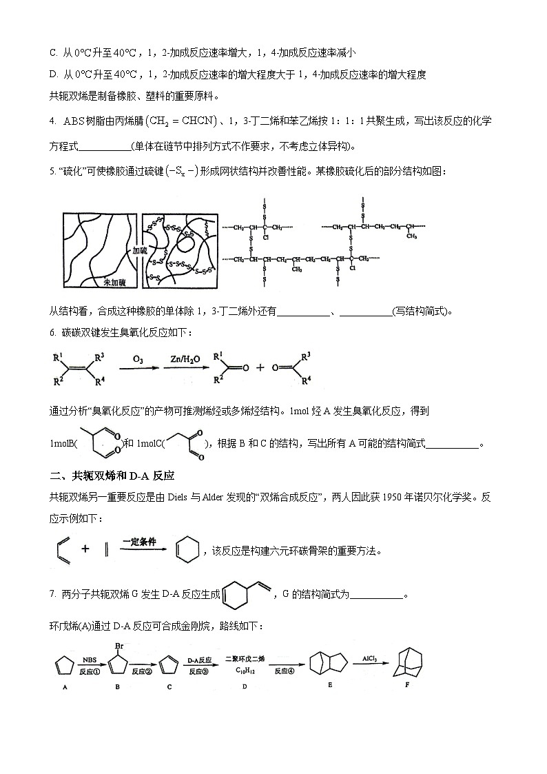上海市进才中学曹杨二中联考2023-2024学年高二下学期5月月考化学试题（原卷版+解析版）02