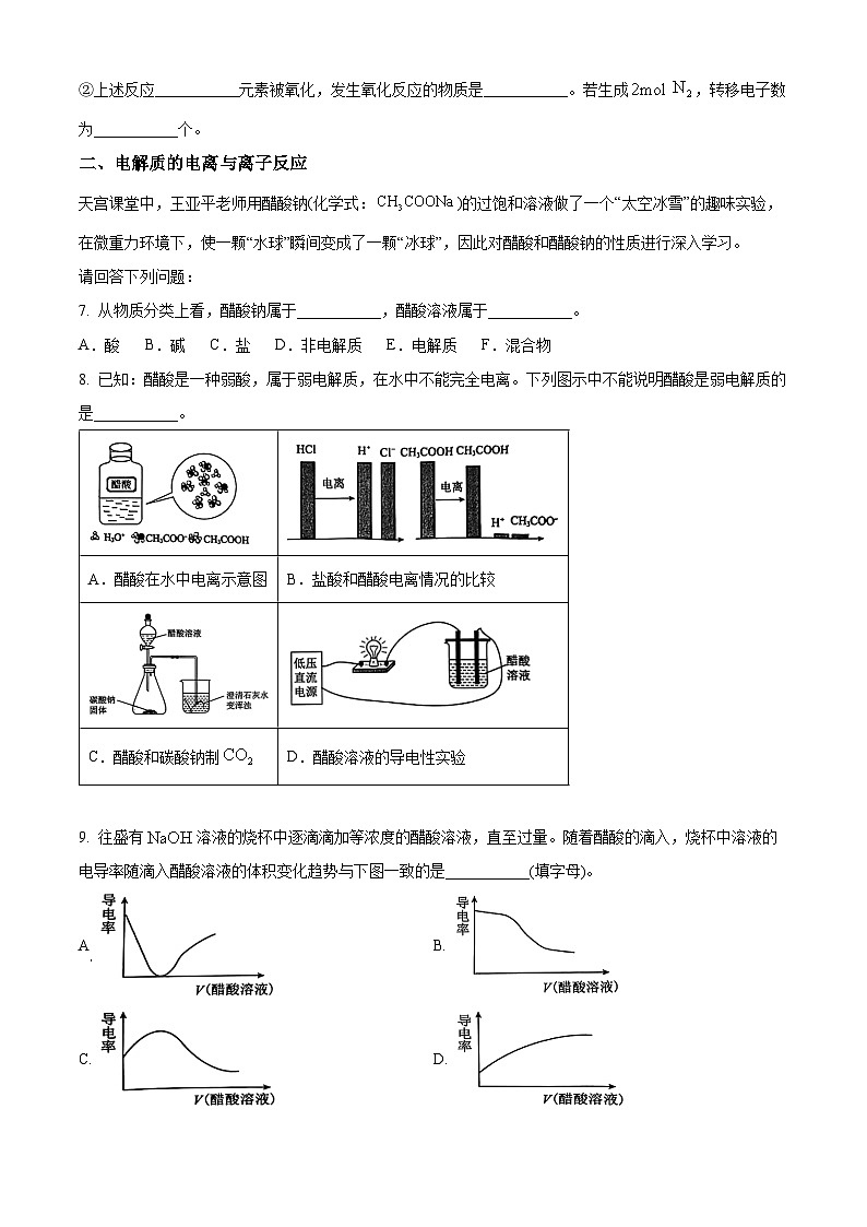 上海市同济大学第一附属中学2023-2024学年高一下学期期中考试 化学试卷 （原卷版）第2页