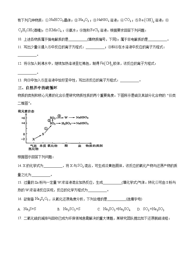 上海市同济大学第一附属中学2023-2024学年高一下学期期中考试 化学试卷 （原卷版）第3页