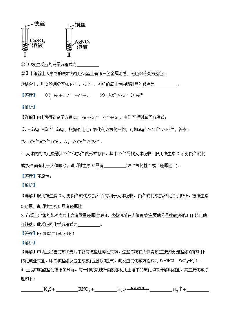 上海市同济大学第一附属中学2023-2024学年高一下学期期中考试 化学试卷 （解析版）第2页