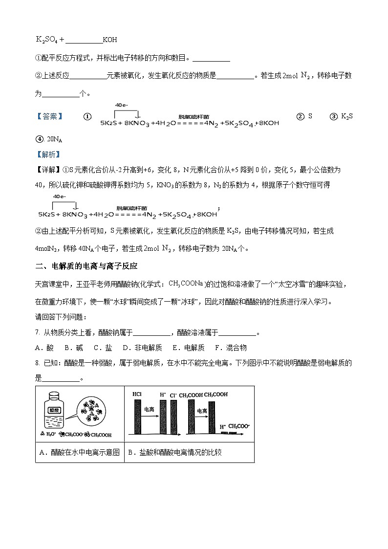 上海市同济大学第一附属中学2023-2024学年高一下学期期中考试 化学试卷 （解析版）第3页
