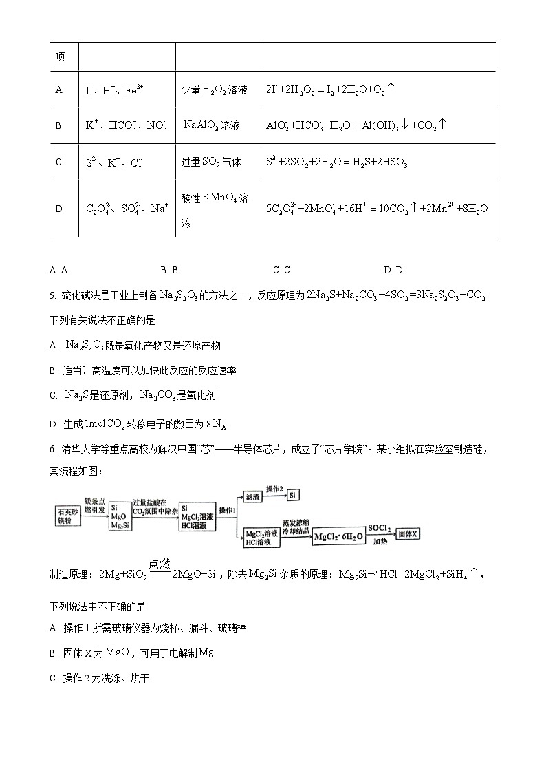 浙江省北斗星盟2023-2024学年高二下学期5月阶段性联考化学试题（原卷版+解析版）02