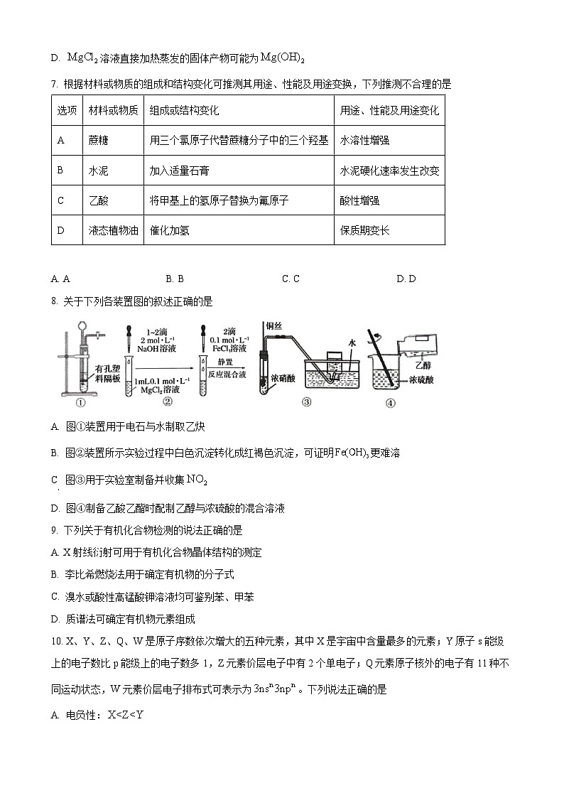 浙江省北斗星盟2023-2024学年高二下学期5月阶段性联考化学试题（原卷版+解析版）03
