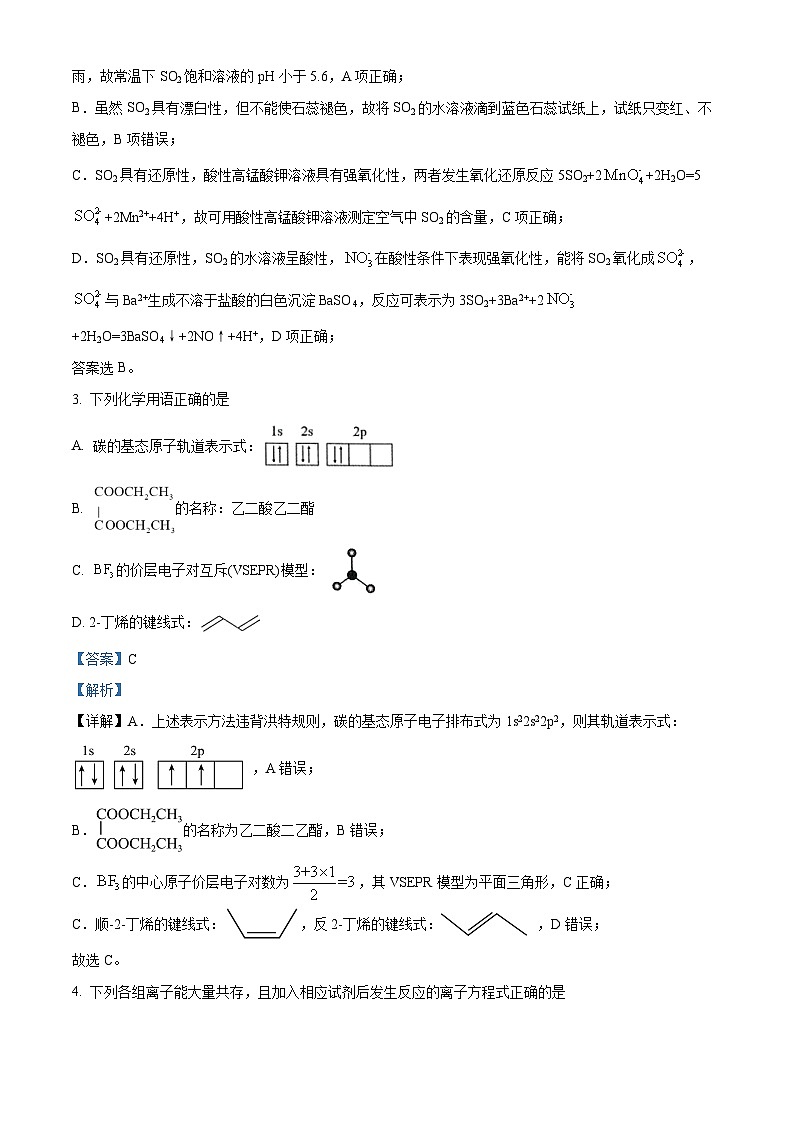 浙江省北斗星盟2023-2024学年高二下学期5月阶段性联考化学试题（原卷版+解析版）02