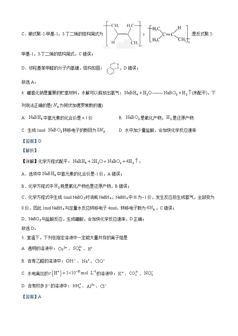 浙江省强基联盟2023-2024学年高二下学期5月月考化学试题 （解析版）第3页