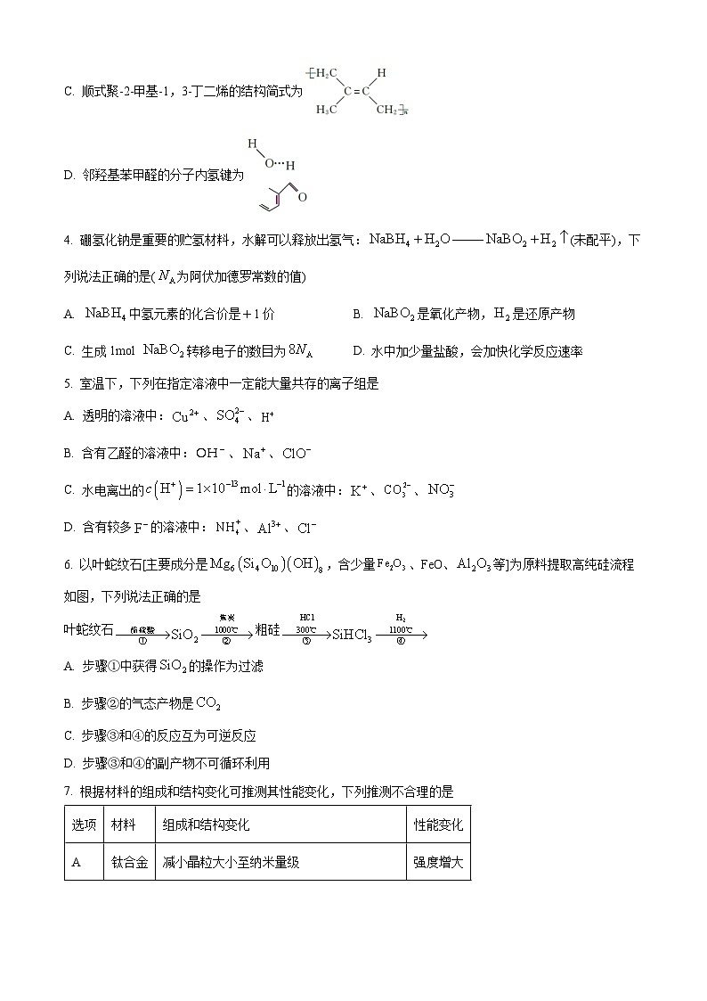 浙江省强基联盟2023-2024学年高二下学期5月月考化学试题 （原卷版）第2页
