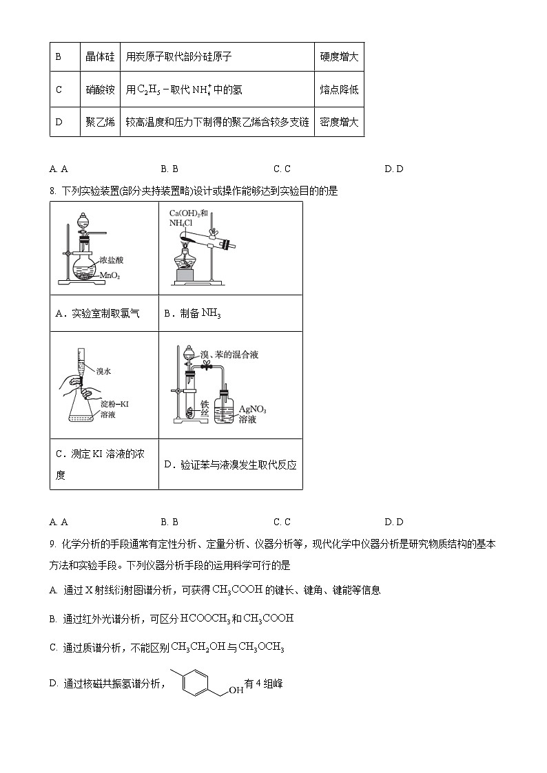 浙江省强基联盟2023-2024学年高二下学期5月月考化学试题 （原卷版）第3页