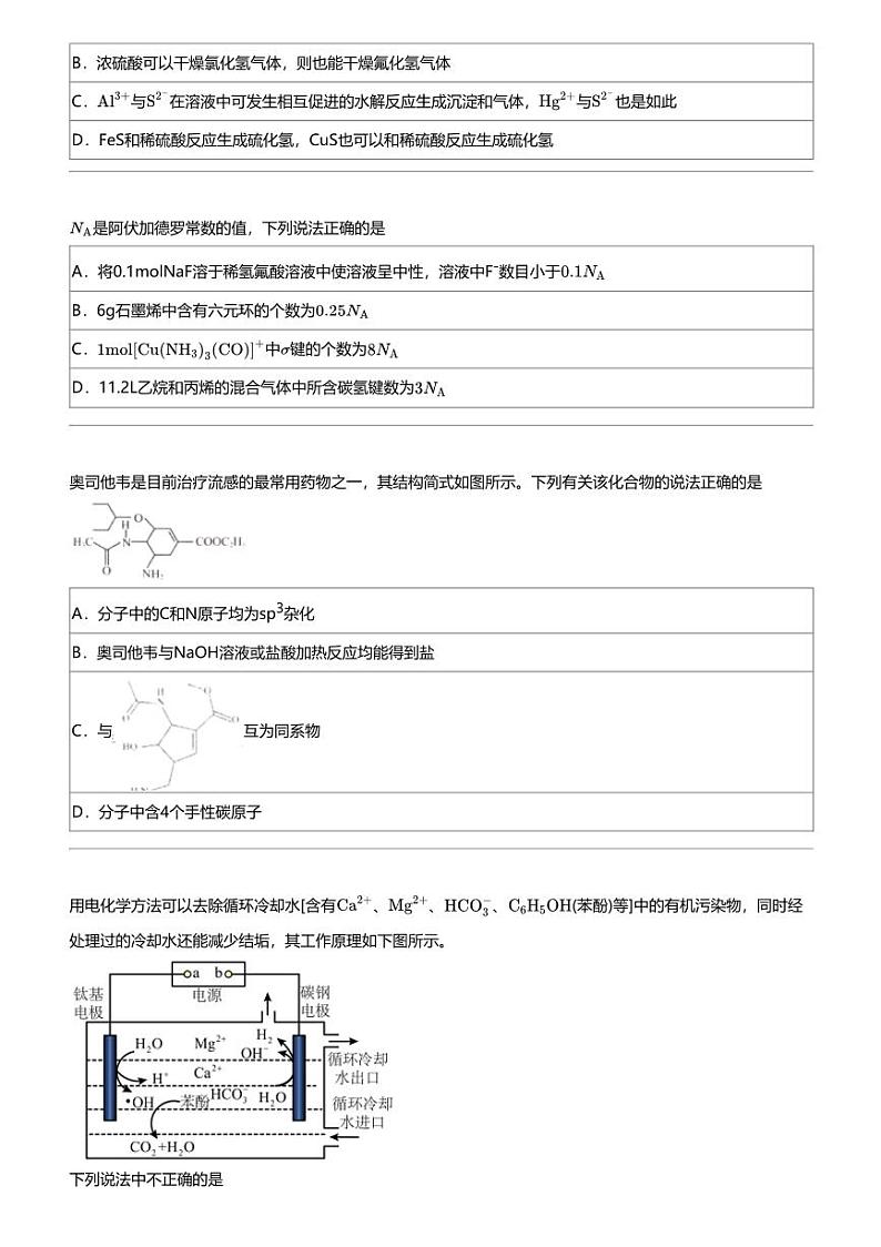 2024年辽宁沈阳皇姑区辽宁省实验学校高三下学期高考模拟化学试卷02