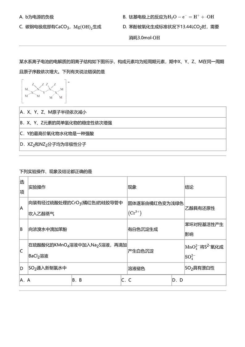 2024年辽宁沈阳皇姑区辽宁省实验学校高三下学期高考模拟化学试卷03