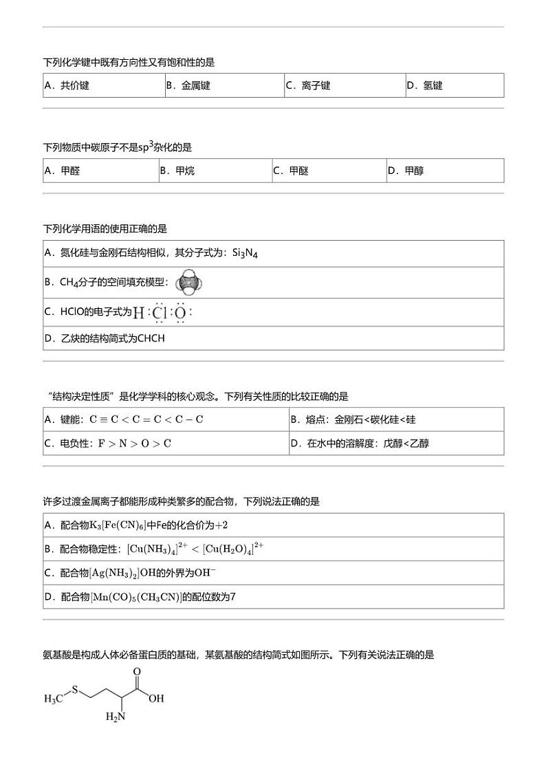 2023_2024学年黑龙江哈尔滨南岗区哈尔滨市第三中学高二下学期期中化学试卷02