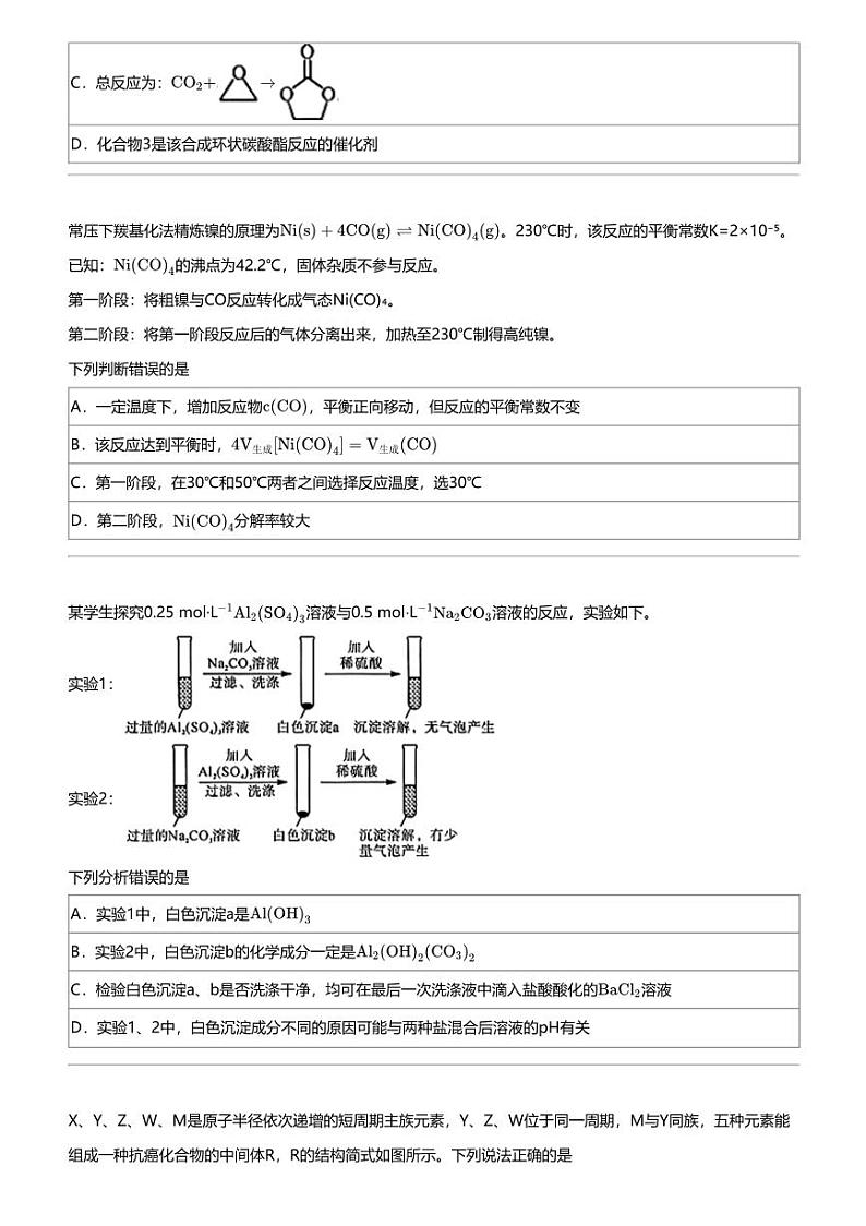 2024年河北承德高三三模化学试卷（部分示范高中）第3页