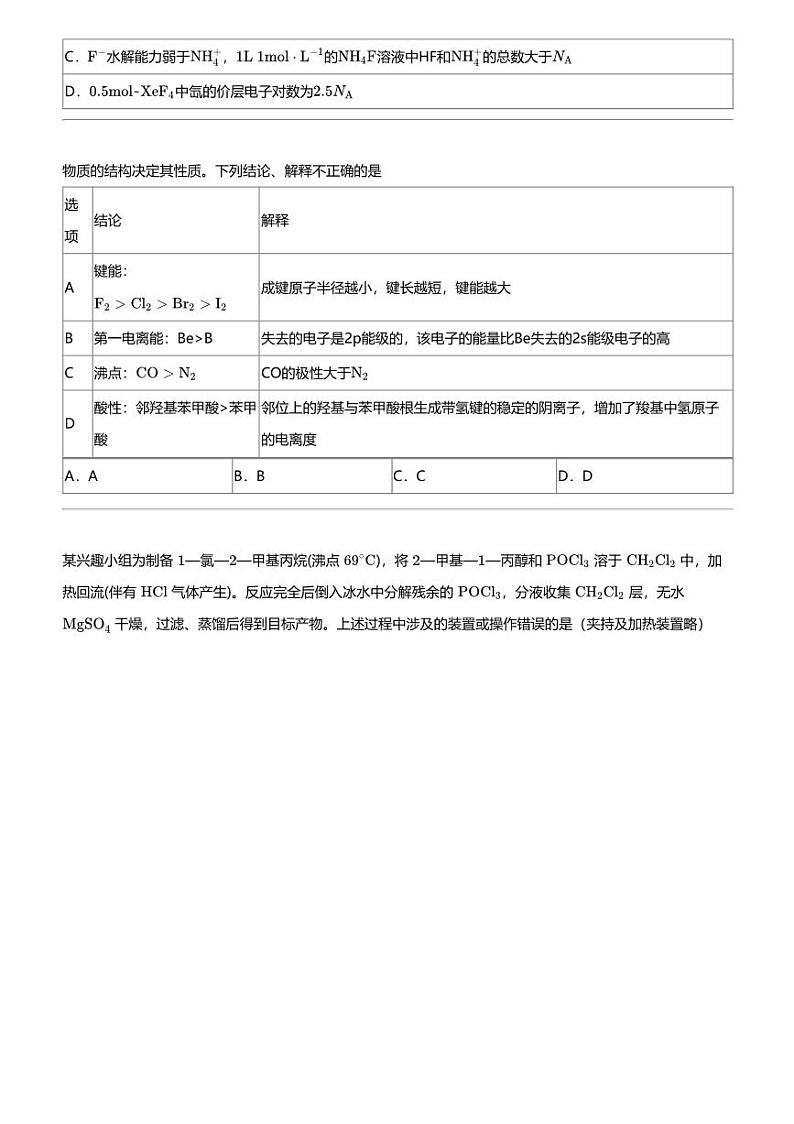 2024年湖北武汉黄陂区武汉黄陂区第七中学高三二模化学试卷02