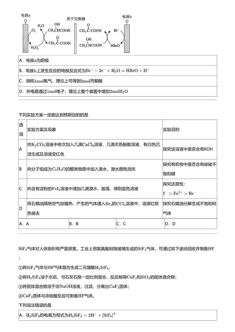 2024年河南高三下学期高考模拟化学试卷（部分高中5月份）第2页
