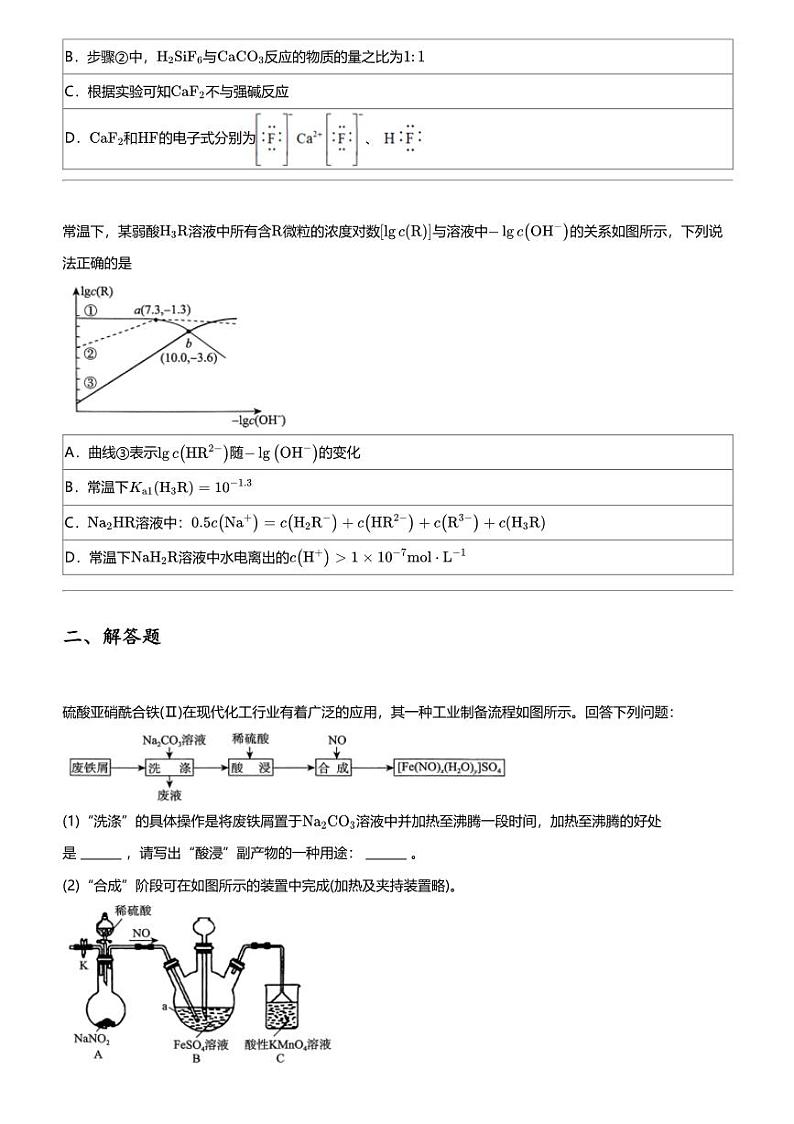 2024年河南高三下学期高考模拟化学试卷（部分高中5月份）第3页