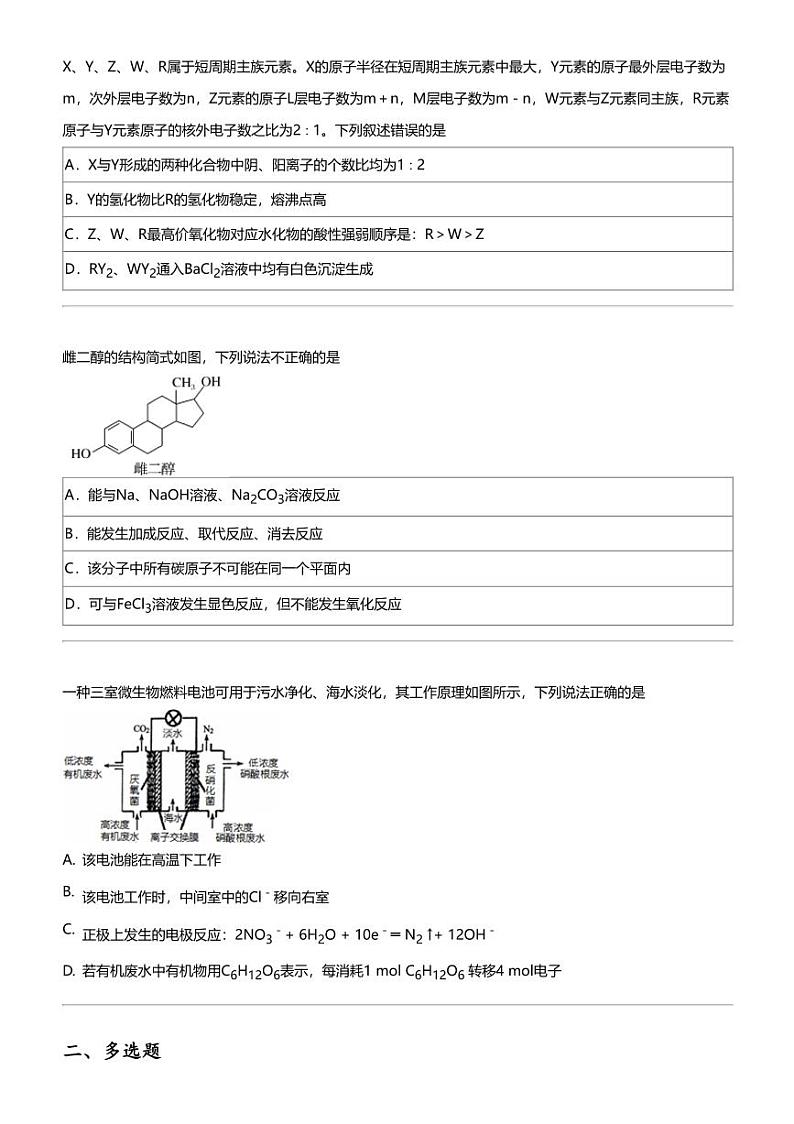2023_2024学年内蒙古通辽科尔沁左翼中旗实验高级中学高三下学期月考化学试卷02