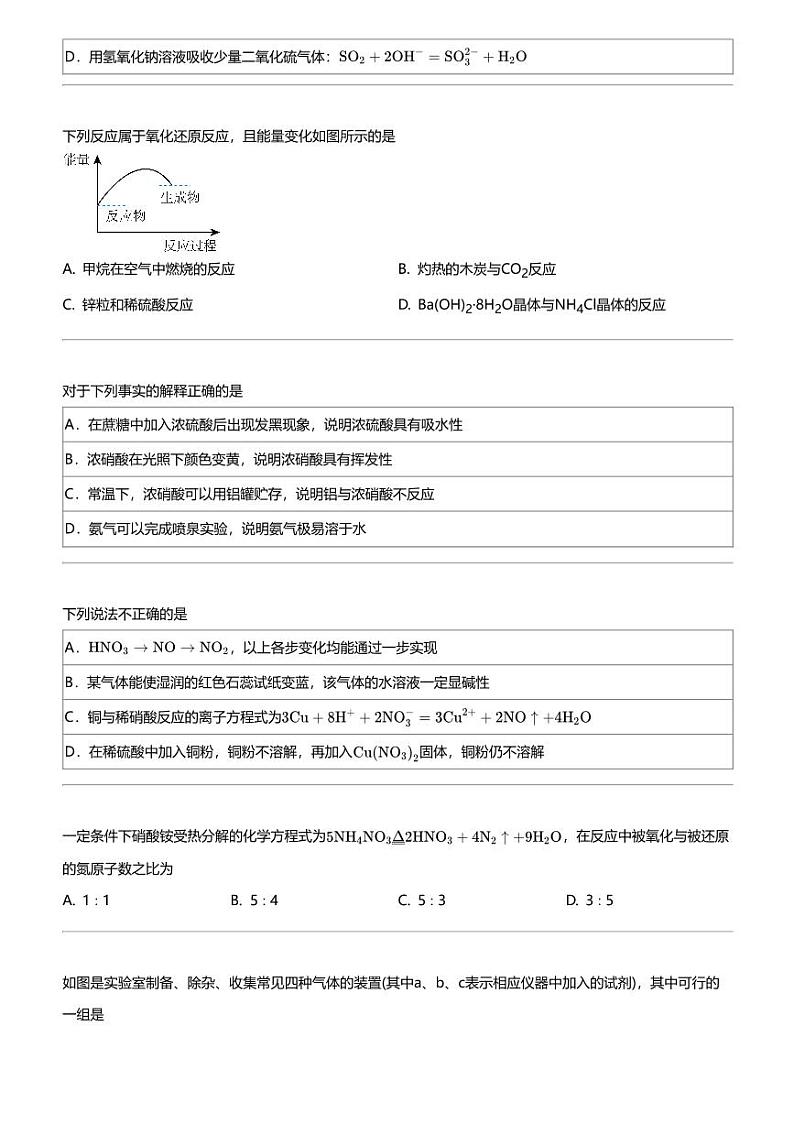 2023_2024学年3月天津北辰区南仓中学高一下学期月考化学试卷02