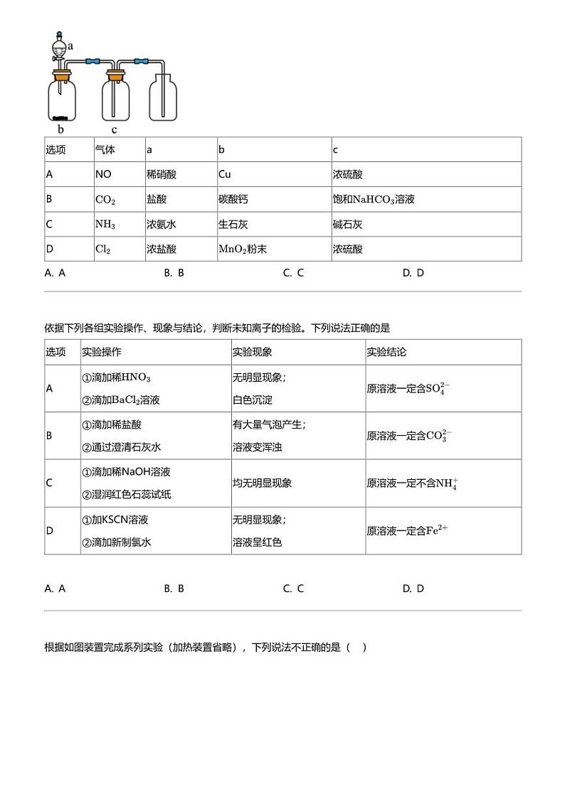 2023_2024学年3月天津北辰区南仓中学高一下学期月考化学试卷03