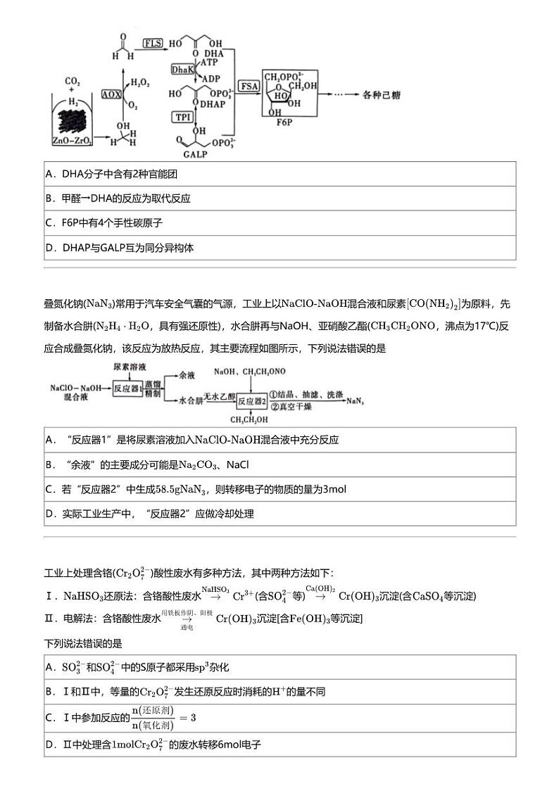 2024年湖南高三下学期高考模拟化学试卷（普通高中学业水平选择性琳考预测押题密卷（A卷））03