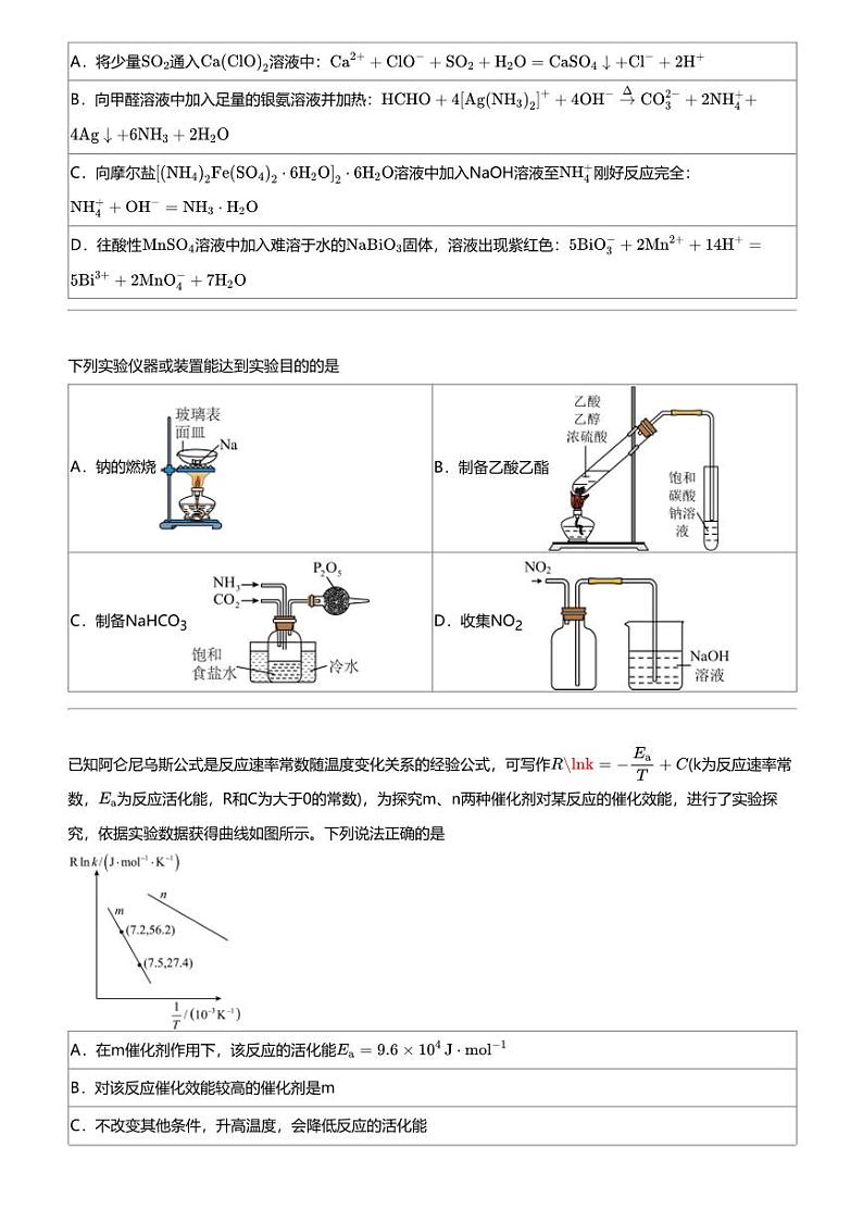 2024年江西南昌东湖区南昌市第十九中学高三三模化学试卷第2页