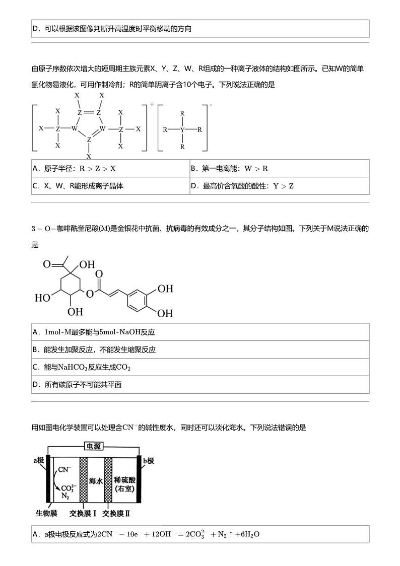 2024年江西南昌东湖区南昌市第十九中学高三三模化学试卷第3页