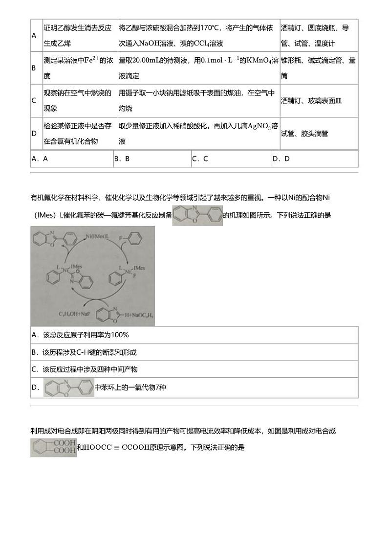 2024年河南信阳高三下学期高考模拟化学试卷02