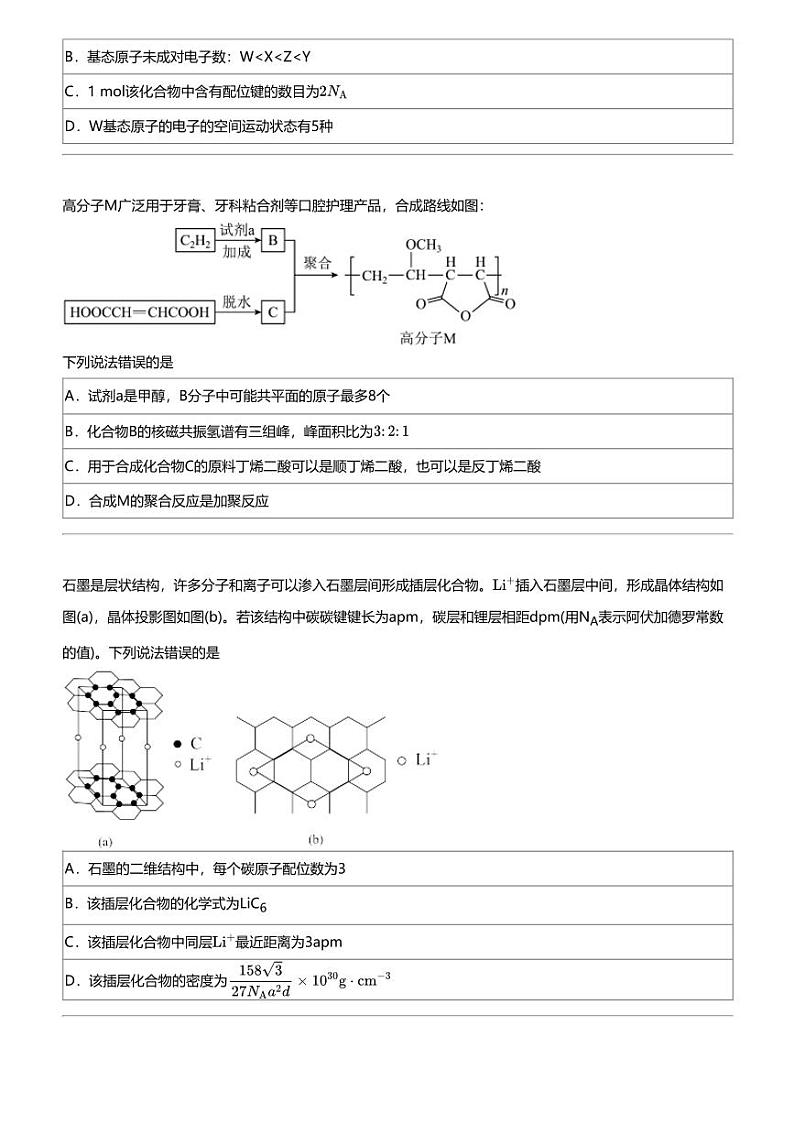 2024年福建福州闽侯县福州第一中学高三下学期高考模拟化学试卷（质量检测）第2页