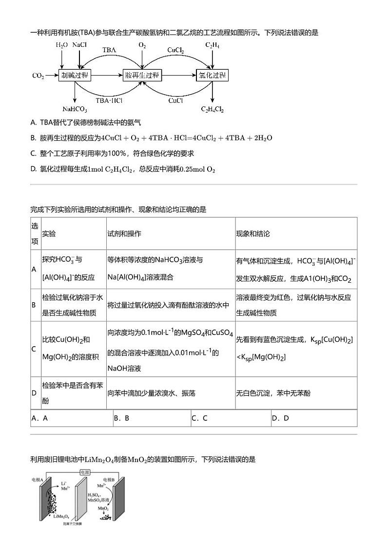 2024年福建福州闽侯县福州第一中学高三下学期高考模拟化学试卷（质量检测）第3页
