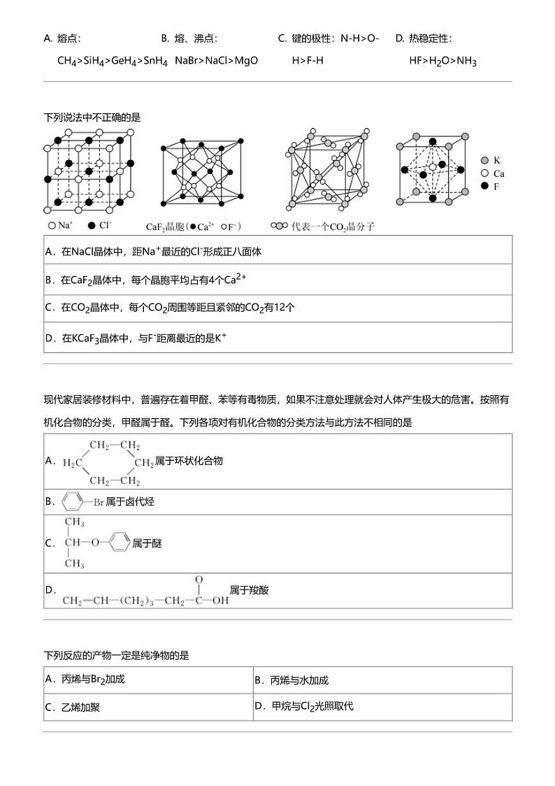2023_2024学年3月山东济宁任城区济宁市实验中学高二下学期月考化学试卷02