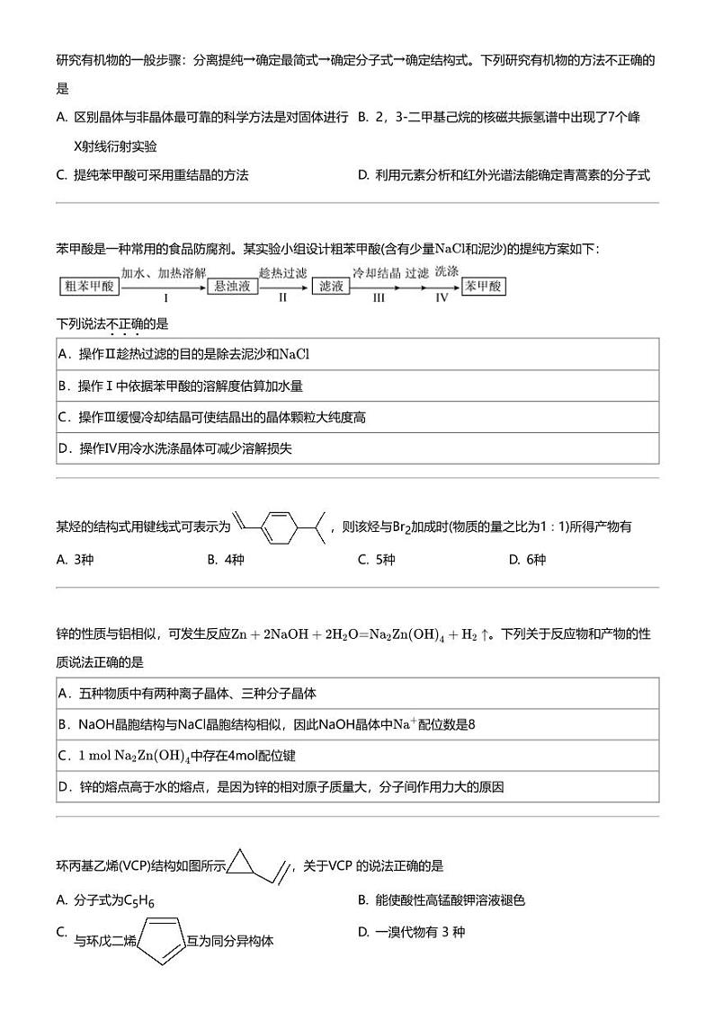 2023_2024学年3月山东济宁任城区济宁市实验中学高二下学期月考化学试卷03