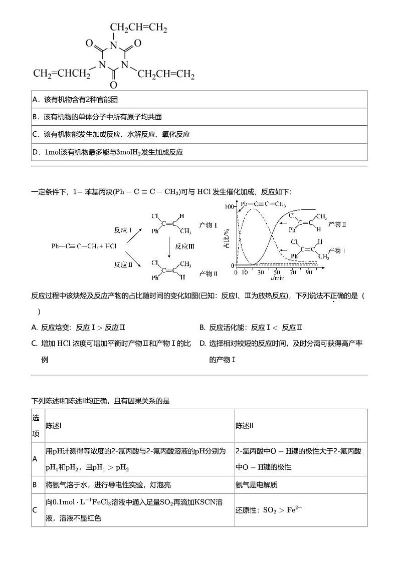 2024年江西南昌东湖区南昌市八一学校高三三模化学试卷第3页