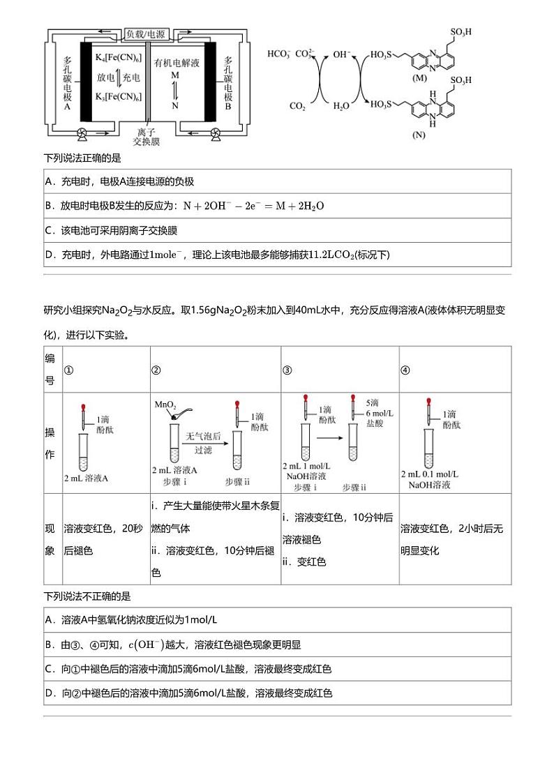2024年湖南长沙雨花区雅礼中学高三二模化学试卷03