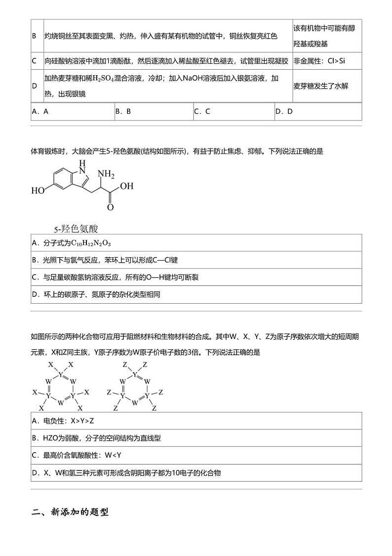 2024年重庆高三三模化学试卷（部分学校5月巴渝名校联合）第2页