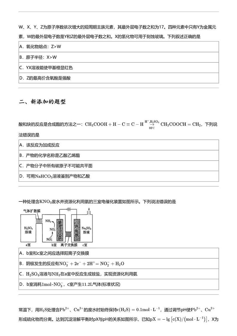 2024年陕西安康高新区安康市高新中学高三高考模拟化学试卷（安康中学高新分校5月）02