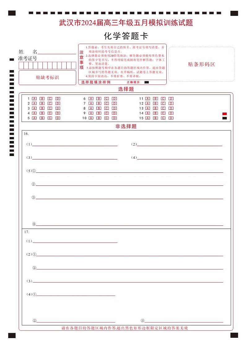 化学彩色答题卡-曲线第1页