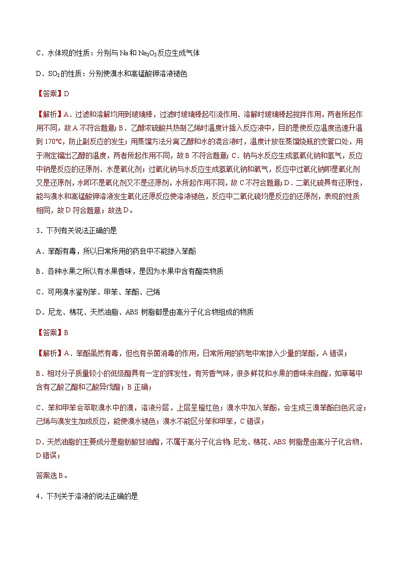 化学（山东卷01）（全解全析）第2页