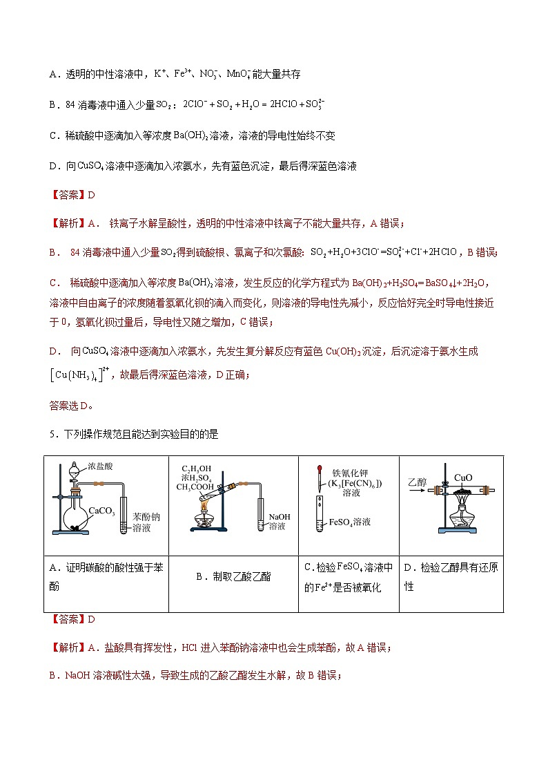 化学（山东卷01）（全解全析）第3页