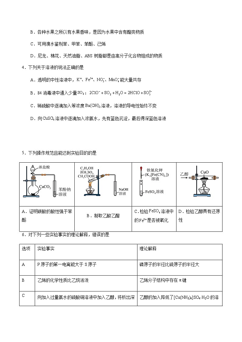 化学（山东卷01）（考试版A4）第2页
